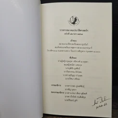 วารสารสมาคมประวัติศาสตร์ฯ Journal of the Historical Society ฉบับที่ 42 พ.ศ. 2563 รูปที่ 6