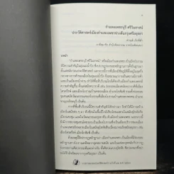 วารสารสมาคมประวัติศาสตร์ฯ Journal of the Historical Society ฉบับที่ 42 พ.ศ. 2563 รูปที่ 8