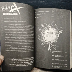 Blacx แบล็กซ์ เล่ม 11 รูปที่ 7