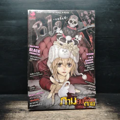 Blacx แบล็กซ์ เล่ม 33 รูปที่ 1