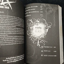 Blacx แบล็กซ์ เล่ม 18 รูปที่ 7