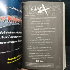Black แบล็กซ์ เล่ม 13 รูปที่ 6