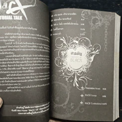 Blacx แบล็กซ์ เล่ม 19 รูปที่ 7