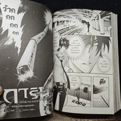 Blacx แบล็กซ์ เล่ม 19 รูปที่ 9