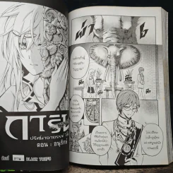 Blacx แบล็กซ์ เล่ม 13 รูปที่ 8