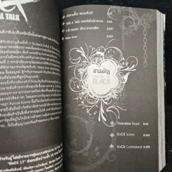 Blacx แบล็กซ์ เล่ม 17 รูปที่ 6