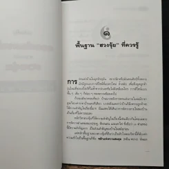 เคล็ดลับตกแต่งภายในตามหลักฮวงจุ้ย - มาโนช ประภาษานนท์ รูปที่ 8