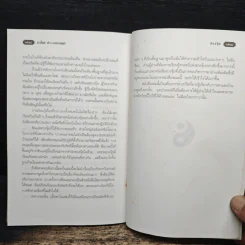เคล็ดลับตกแต่งภายในตามหลักฮวงจุ้ย - มาโนช ประภาษานนท์ รูปที่ 9