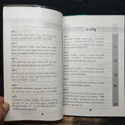 Slang ไม่ใช่ของแสลง - Frank Freeman รูปที่ 7