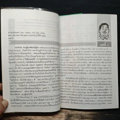 Slang ไม่ใช่ของแสลง - Frank Freeman รูปที่ 11