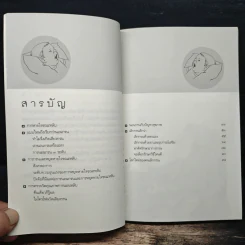 นอนกรน - รองศาสตราจารย์ นายแพทย์ชัยรัตน์ นิรันตรัตน์ รูปที่ 7