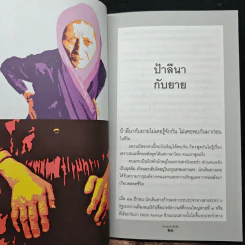 มีกรอบไม่มีเส้น - ชัยวัฒน์ สถาอานันท์ รูปที่ 8