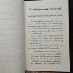 ขว้างก้อนอิฐมา พัฒนาเป็นแก้วมณี - พระพรหมคุณาภรณ์ (ป.อ. ปยุตฺโต) รูปที่ 8