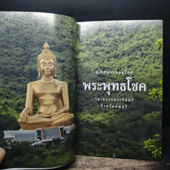 ที่ระลึกงานสมโภชพระพุทธโชค รูปที่ 6