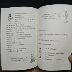 แฟนเธอไม่ใช่แฟนฉัน - คมความคิด สิบข้อ รูปที่ 9