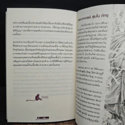 จิตอยู่ไม่สุข - พระอาจารย์สุมโน ภิกขุ รูปที่ 9