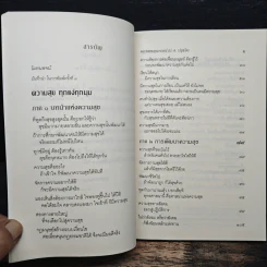 ความสุขทุกแง่ทุกมุม - พระพรหมคุณาภรณ์ (ป.อ.ปยุตฺโต) รูปที่ 7