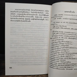สนามหญ้า - เอกชัย พฤกษ์อำไพ, สำเริง คำทอง รูปที่ 9