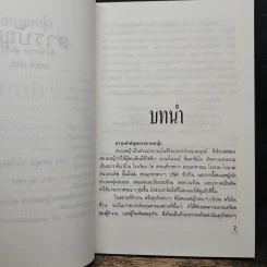 สนามหญ้า - เอกชัย พฤกษ์อำไพ, สำเริง คำทอง รูปที่ 7