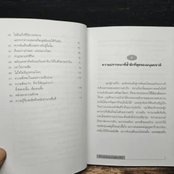 จ้าวแห่งความสำเร็จ - วันชัย ประชาเรืองวิทย์ รูปที่ 8