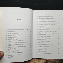 จ้าวแห่งความสำเร็จ - วันชัย ประชาเรืองวิทย์ รูปที่ 7