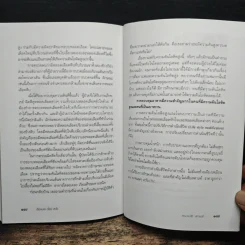 เรื่องของ(โรค)หัวใจ - ศ.น.นพ.นิธิ มหานนท์ รูปที่ 9