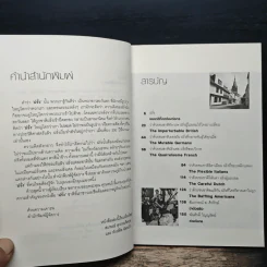 "ฝรั่ง" ที่คนไทยต้องรู้จัก - สมพงษ์ สุวรรณจิตกุล รูปที่ 7