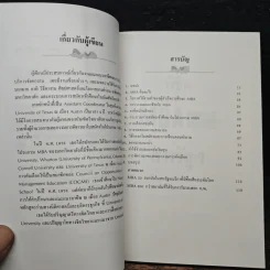 คู่มือพิชิต MBA สหรัฐฯ - แพต ชิว ลาฟิตต์ รูปที่ 7