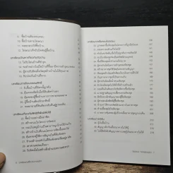 บทเรียนคนซื้อบ้าน-คอนโดฯ - ธีรวัฒน์ จันทรสมบูรณ์ รูปที่ 7