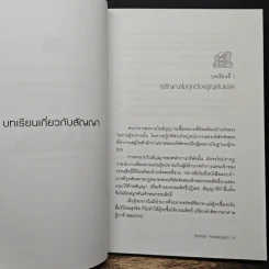 บทเรียนคนซื้อบ้าน-คอนโดฯ - ธีรวัฒน์ จันทรสมบูรณ์ รูปที่ 8