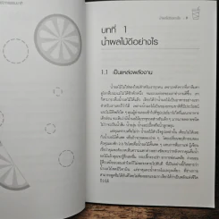 น้ำทิพย์จากธรรมชาติ ทางลัดเพื่อสุขภาพ จากผักและผลไม้ - ทันตแพทย์จักรชัย สมพลพงษ์ รูปที่ 7