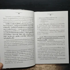ปั้นชีวิตใหม่ด้วยชีวจิต เล่ม 3 - สาทิส อินทรกำแหง รูปที่ 9