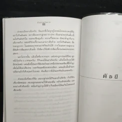ปั้นชีวิตใหม่ด้วยชีวจิต เล่ม 3 - สาทิส อินทรกำแหง รูปที่ 10
