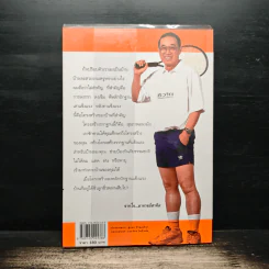 ปั้นชีวิตใหม่ด้วยชีวจิต เล่ม 3 - สาทิส อินทรกำแหง รูปที่ 2