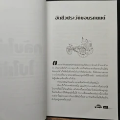 กลับให้ได้ ไปให้ถึง - ธเนศร์ เสนีวงศ์ ณ อยุธยา รูปที่ 8