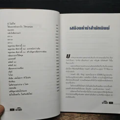 กลับให้ได้ ไปให้ถึง - ธเนศร์ เสนีวงศ์ ณ อยุธยา รูปที่ 7