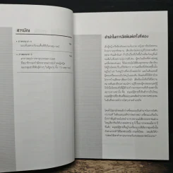 ใบอนุญาตข่มขืน Licence to rape รูปที่ 9