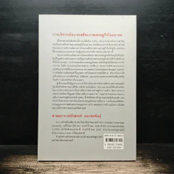 การบริหารนโยบายเสถียรภาพเศรษฐกิจในอนาคต - ศาสตราจารย์รังสรรค์ ธนะพรพันธุ์ รูปที่ 2