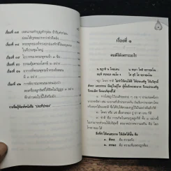 ประทีปทอง - พลตรี พระยาสรกิจพิศาล รูปที่ 10