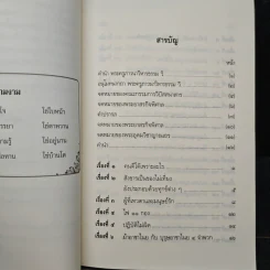 ประทีปทอง - พลตรี พระยาสรกิจพิศาล รูปที่ 8