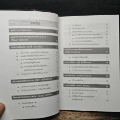 ความรู้เรื่องเบาหวาน ฉบับสมบูรณ์ - ศาสตราจารย์ นพ.เทพ หิมะทองคำ รูปที่ 7