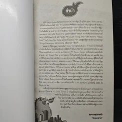 Ptt Comic Contest ปี 4 ตอน ปรากฏการณ์ พลังงานสร้างชีวิต รูปที่ 6