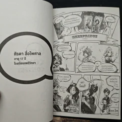 Ptt Comic Contest ปี 4 ตอน ปรากฏการณ์ พลังงานสร้างชีวิต รูปที่ 8