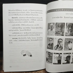 ปั้นชีวิตใหม่ด้วยชีวจิต เล่ม 4 - สาทิส อินทรกำแหง รูปที่ 9