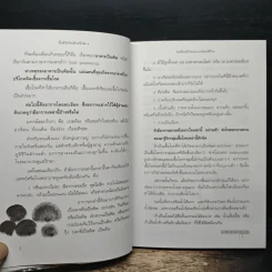 ปั้นชีวิตใหม่ด้วยชีวจิต เล่ม 4 - สาทิส อินทรกำแหง รูปที่ 8