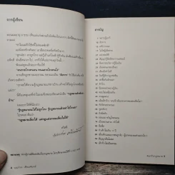 สนุกกับกฎหมาย - บุญร่วม เทียมจันทร์ รูปที่ 7