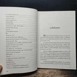 มะเร็งขึ้นสมอง - ชูเกียรติ อุทกะพันธุ์ รูปที่ 8