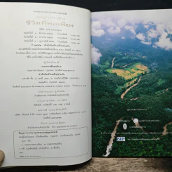 ทฤษฎีใหม่ในหลวงชีวิตที่พอเพียง รูปที่ 6