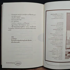 โบยบินแล้วไม่หวนคืน - ปราย พันแสง รูปที่ 11