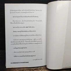 เปิดโลกเศรษฐกิจกับ ดร.ณรงค์ชัย อัครเศรณ์ รูปที่ 10
